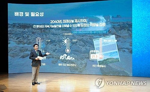 2040 제주도 지속가능발전 비전 선포식