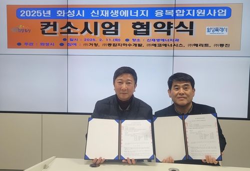 화성시 '신재생에너지 융복합지원사업' 협약식