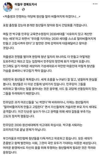 이철우 경북도지사 페이스북