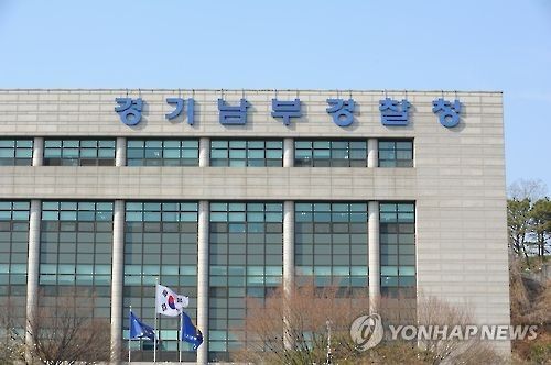 경기남부지방경찰청 전경