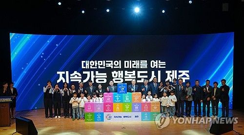 2040 제주도 지속가능발전 비전 선포식