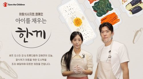 세이브더칠드런 아동식사지원 캠페인 '아이를 채우는 한끼'