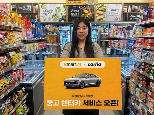 이마트24, 카피아와 손잡고 '중고 렌터카 서비스'