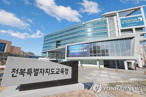 전북특별자치도교육청 전경