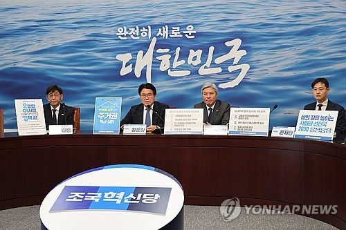 조국혁신당 주거권 실현 공공주택 대개혁 방안 발표 기자간담회