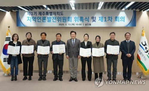 제주 지역언론발전위원회 위촉