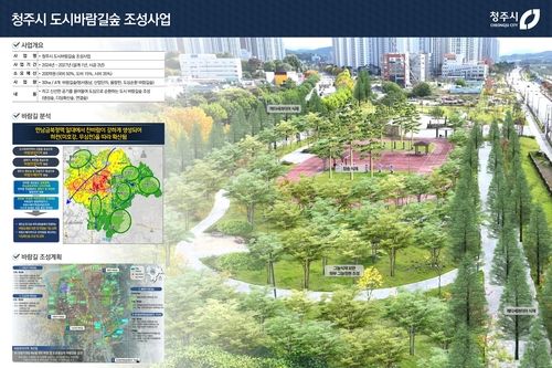 청주시 심바람길숲 조성사업