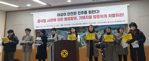 진주 불법 촬영 엄벌 촉구 기자회견