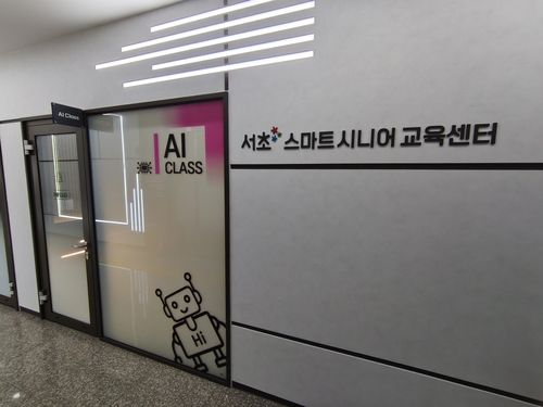 서초 스마트시니어 교육센터