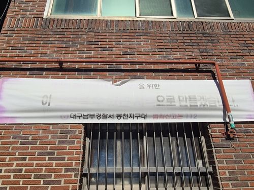 알아볼 수 없는 경찰 현수막