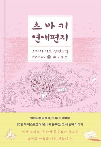 '츠바키 연애편지' 책 표지 이미지