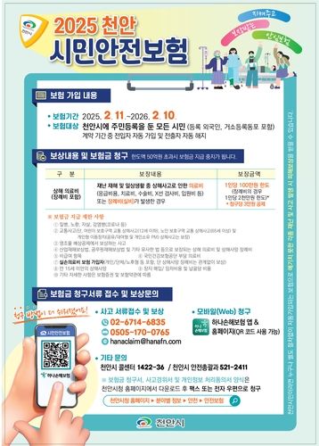 시민안전보험 홍보문