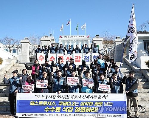 강원 쿠팡 택배기사들 "수수료 삭감 철회하라"