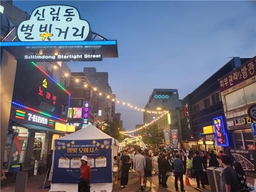 지난해 신림동 별빛거리 골목상권 축제 모습