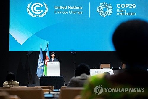 제29차 유엔기후변화협약 당사국총회(COP29)