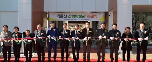 백운산 산림박물관 개관식