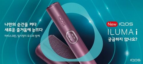 '아이코스 일루마 i' 시리즈