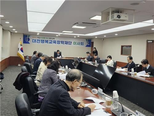 대전행복교육장학재단 이사회