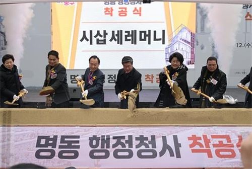 서울 중구, 명동 행정청사 착공식