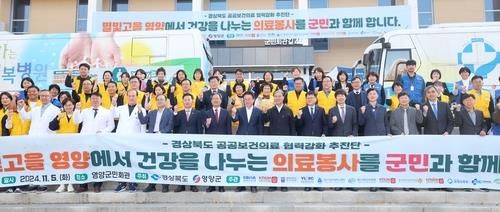 경북 영양서 의료봉사활동