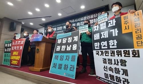 "부당징계 권한 남용…책임자 처벌하라"