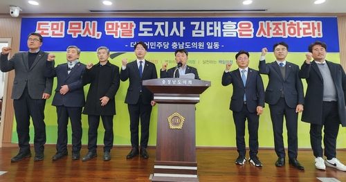 김태흠 충남지사 규탄