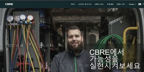 CBRE코리아 홈페이지