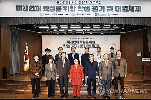 국가교육위원회 제10차 대토론회