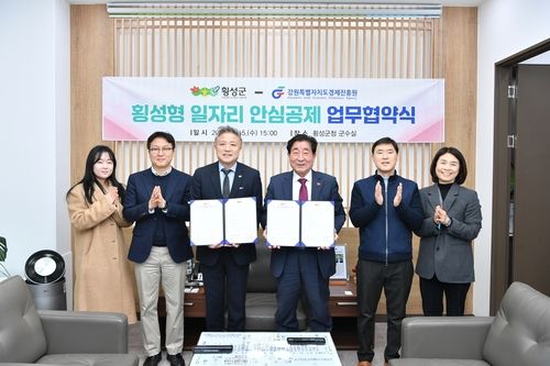 횡성군-강원특별자치도경제진흥원 업무협약