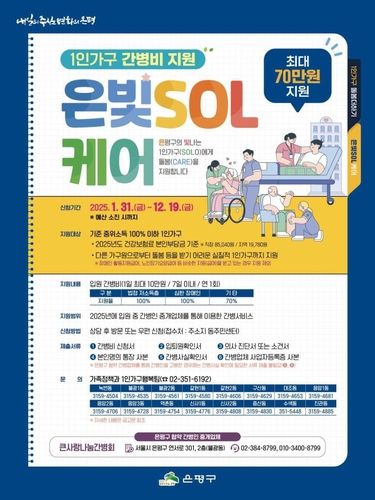 은평구 은빛SOL케어