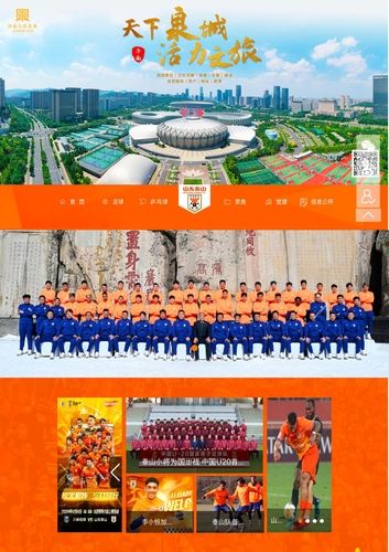 중국 프로축구 구단 산둥 타이산 누리집