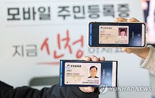 모바일 주민등록증