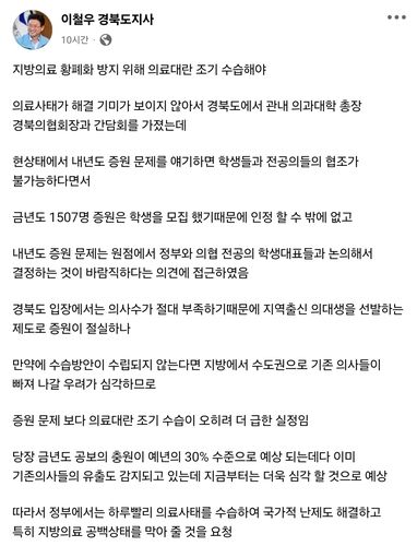 이철우 경북도지사 페이스북