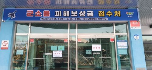 횡성군 피해보상금 접수처