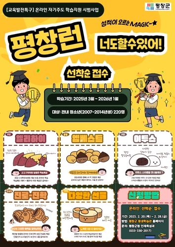 평창런 안내 포스터