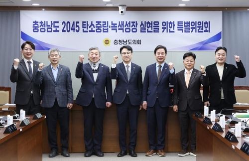 충남도의회 2045 탄소중립·녹색성장 실현을 위한 특별위원회