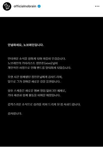 노브레인 정민준 탈퇴