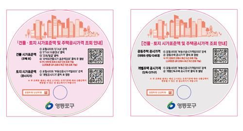 영등포 'QR코드 활용' 부동산 간편조회 안내문