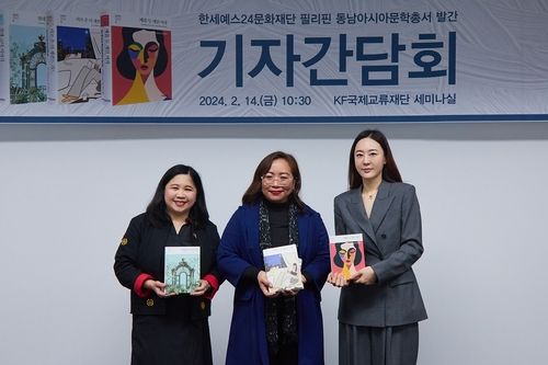 한세예스24문화재단, 동남아시아문학총서 발간 기자간담회