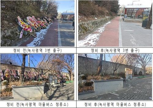 용산구 내 화환 정비 전후 모습