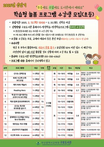 학습형 늘봄 프로그램