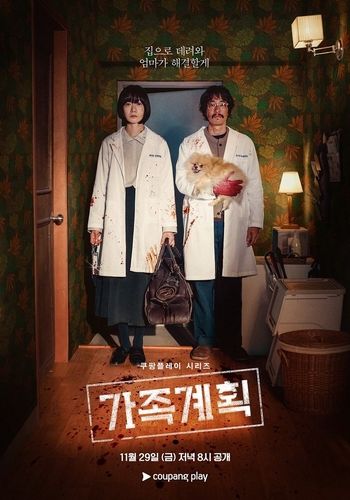 쿠팡플레이 '가족계획'