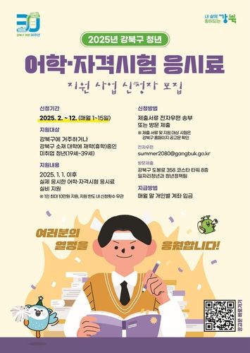 강북구 청년 어학·자격시험 응시료 지원