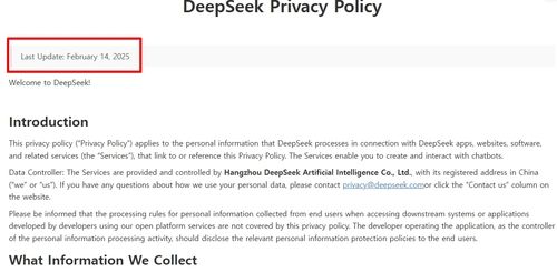 딥시크 개인정보 처리방침