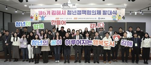 2025년 김해시 청년정책협의체 발대식