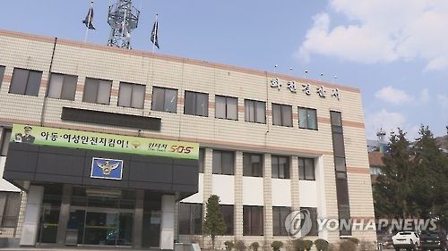 강원 화천경찰서