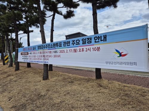 주민소환제 안내 현수막