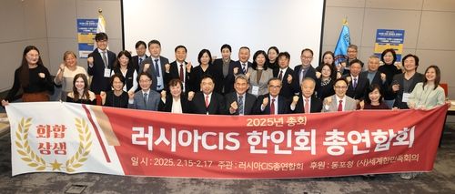'광복 80주년 러시아-CIS 재외동포 콘퍼런스' 참석자들