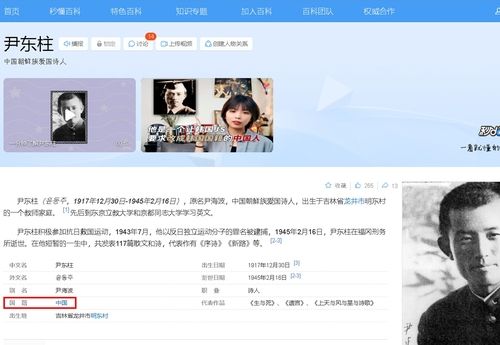 윤동주의 국적을 '중국'이라 소개한 중국 최대 포털 바이두 백과사전