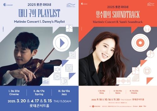 롯데콘서트홀 마티네 콘서트